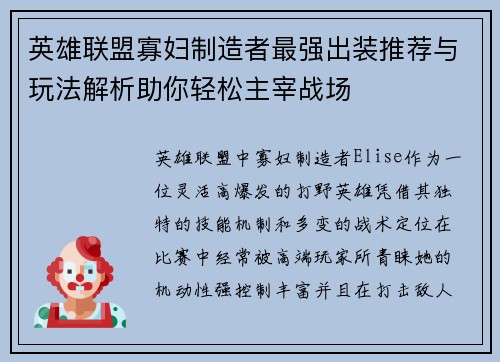 英雄联盟寡妇制造者最强出装推荐与玩法解析助你轻松主宰战场