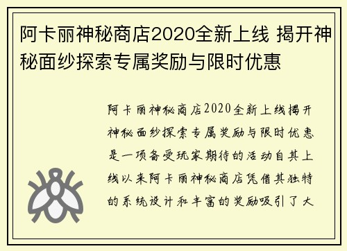 阿卡丽神秘商店2020全新上线 揭开神秘面纱探索专属奖励与限时优惠