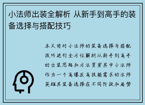小法师出装全解析 从新手到高手的装备选择与搭配技巧