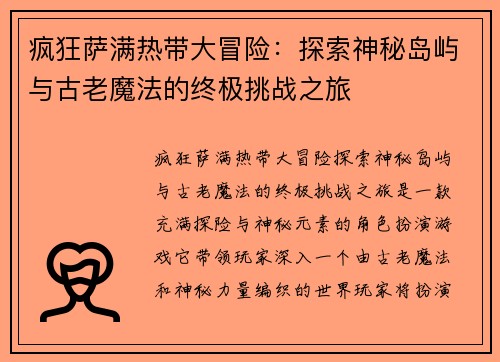 疯狂萨满热带大冒险：探索神秘岛屿与古老魔法的终极挑战之旅