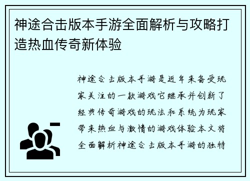 神途合击版本手游全面解析与攻略打造热血传奇新体验