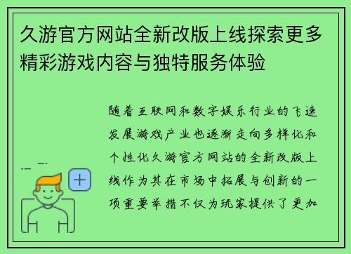 久游官方网站全新改版上线探索更多精彩游戏内容与独特服务体验